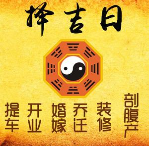古丈择吉日