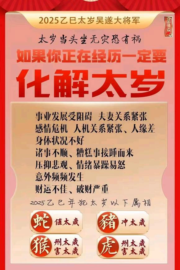  古丈怎么化太岁-化太岁找田大师- 一对一人工解答